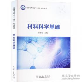 材料科学技术百科全书