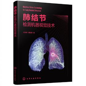 肺结节与肿瘤的病理影像学（肺部影像联盟丛书）