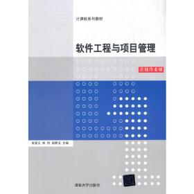 计算机科学导论（第2版）/普通高等教育“计算机类专业”规划教材