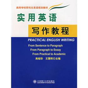 研究生英语系列：工程硕士研究生英语综合教程（第2版）