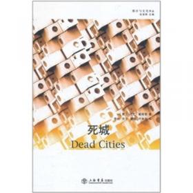 死城之谜：中国古代都城考古