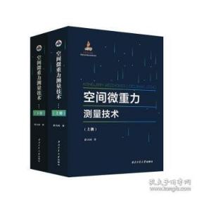 空间技术与应用学术著作丛书：航天器对接机构