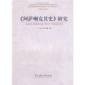 蒙古史研究（第十四辑）