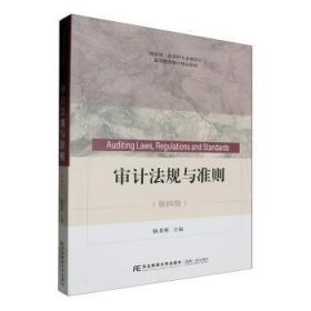 审计优秀博士学位论文文库：国家审计的国有企业审计目标及效果研究（2014）