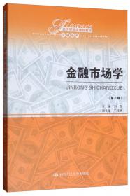 高等院校经济与管理核心课经典系列教材·金融学专业：金融风险管理（第2版）