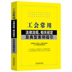 工会工作知识题库系列丛书：工会资产工作知识题库