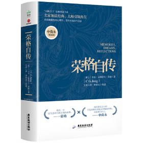 荣格与中国文化（“中学西渐丛书” 第二辑）