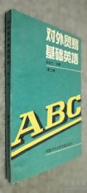 对外汉语教学课堂教案设计/对外汉语教师资格考试参考用书