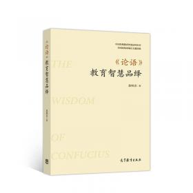 中国教育哲学史（第2卷）