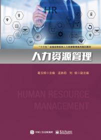 绩效管理/21世纪应用型人才培养规划教材·人力资源管理系列
