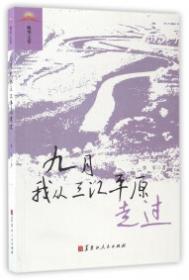 九月寓言/新中国70年70部长篇小说典藏