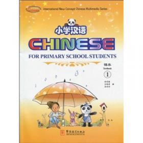 中学汉语（课本10）（汉英对照）