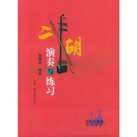 二胡演奏中国民歌200首