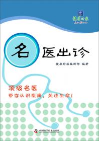 健康时报系列丛书：健康时报精华本（总第726-740期）