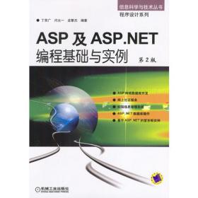ASP编程基础与实例(含1CD)