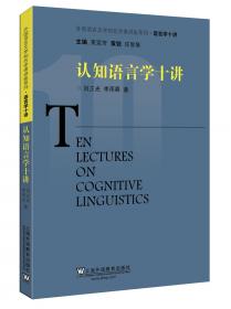 外国语言文学高被引学术丛书：语言非范畴化：语言范畴化理论的重要组成部分（修订版）