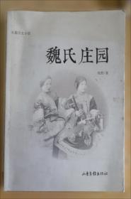 魏氏八卦挑针绝技