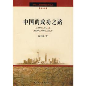 中国道路的奠基与开创：从毛泽东到邓小平
