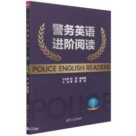 警务英语拓展阅读