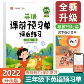 英语易错题四年级下册部编人教版随堂笔记同步练习册小学4年级下知识汇总例题解析重难点