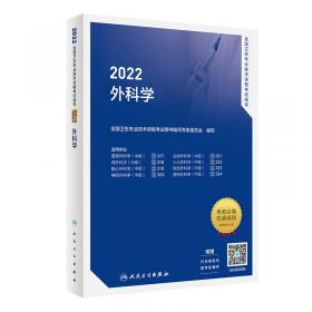 2022全国卫生专业技术资格考试指导——护理学（师）（配增值）