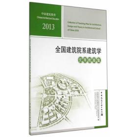 2008Revit杯全国大学生建筑设计优秀作业集