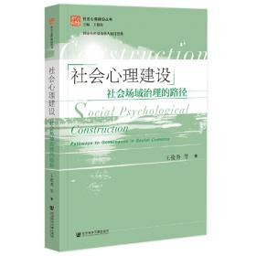 美好生活蓝皮书：中国民众美好生活研究报告（2020）