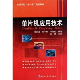 高等学校“十一五”规划教材·机电一体化丛书：机电系统计算机控制