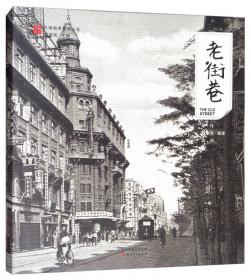 老街巷：老重庆影像志