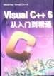 Visual C++ 6从入门到精通（普及版）