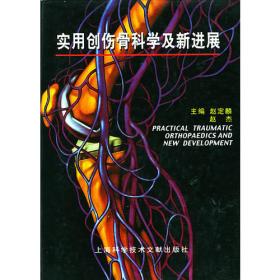 现代脊柱外科学(全二册)