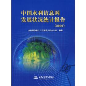 2009年度中国水利信息化发展报告