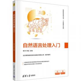 自然语言处理--基于深度学习的理论与案例(高等学校计算机专业系列教材)