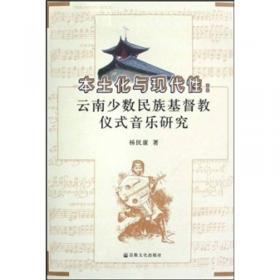 海南传统仪式音乐文化志