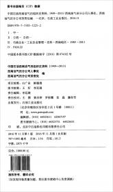 西南油气田川西公共事务管理中心组织史资料（1997-2015）
