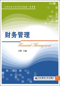 财务报表编制与分析/21世纪会计系列规划教材·致用型
