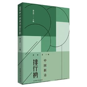 国际汉语诗歌(2015—2017年卷)（独具特色的当代新诗与诗学论文集）