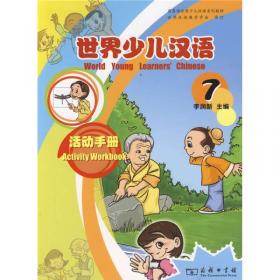 世界少儿汉语 (第五册)