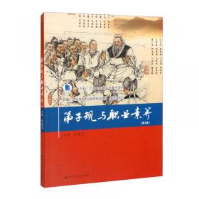 弟子规 给孩子的国学启蒙 彩图注音版 中华传统文化经典读本