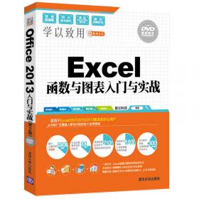 Excel数据透视表入门与实战/学以致用系列丛书
