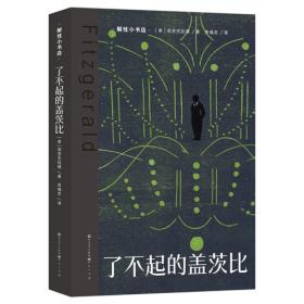 碰巧的杰作：论人生的艺术和艺术的人生