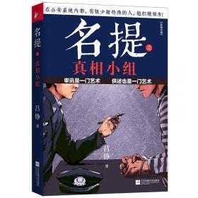 中国悬疑小说系列：只有证据