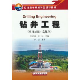 钻井液技术手册
