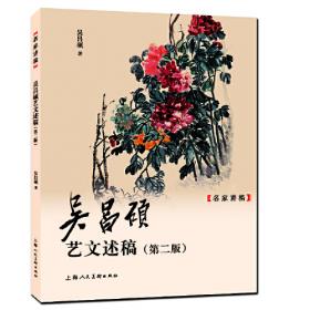 吴昌硕全集·绘画卷（全四册）