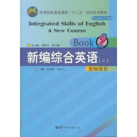 现代外语教育学：教师用书