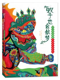 我爱我的祖国 百年百部精装典藏版 田地的儿童诗集，全国优秀儿童文学奖