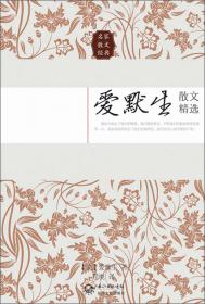 爱默生散文精选/名家散文典藏
