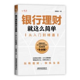 银行业法律法规与综合能力讲义·真题·预测全攻略/2017-2018年银行业专业人员职业资格考试辅导用书