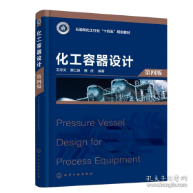 化工设计(陈砺)