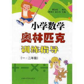 新编趣味数学ABC.B册三——四年级